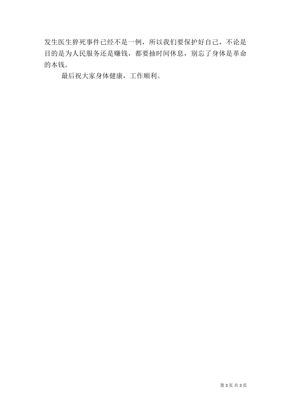 医院十佳职工医生代表发言_第3页