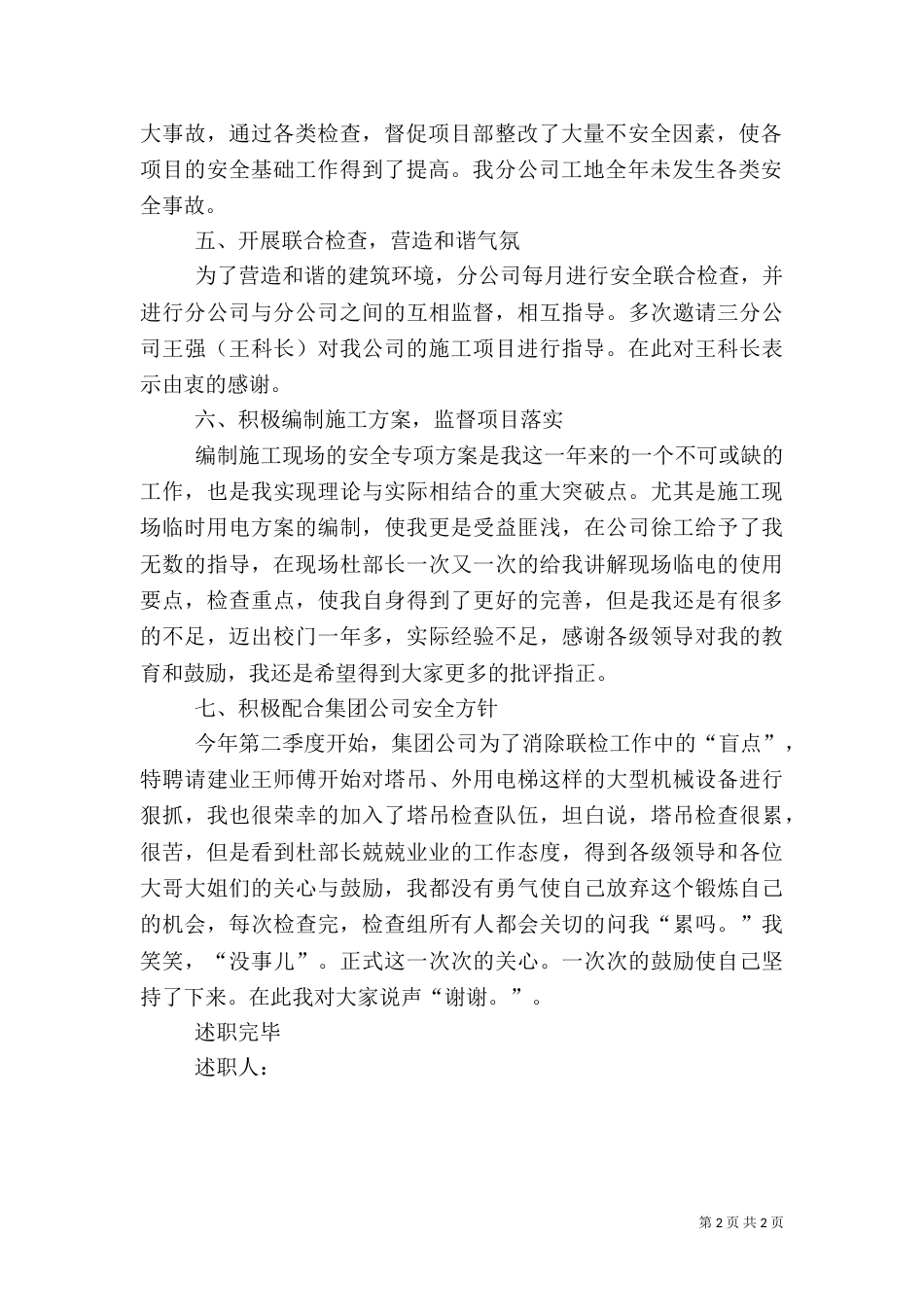 安全科长述职参考报告_第2页