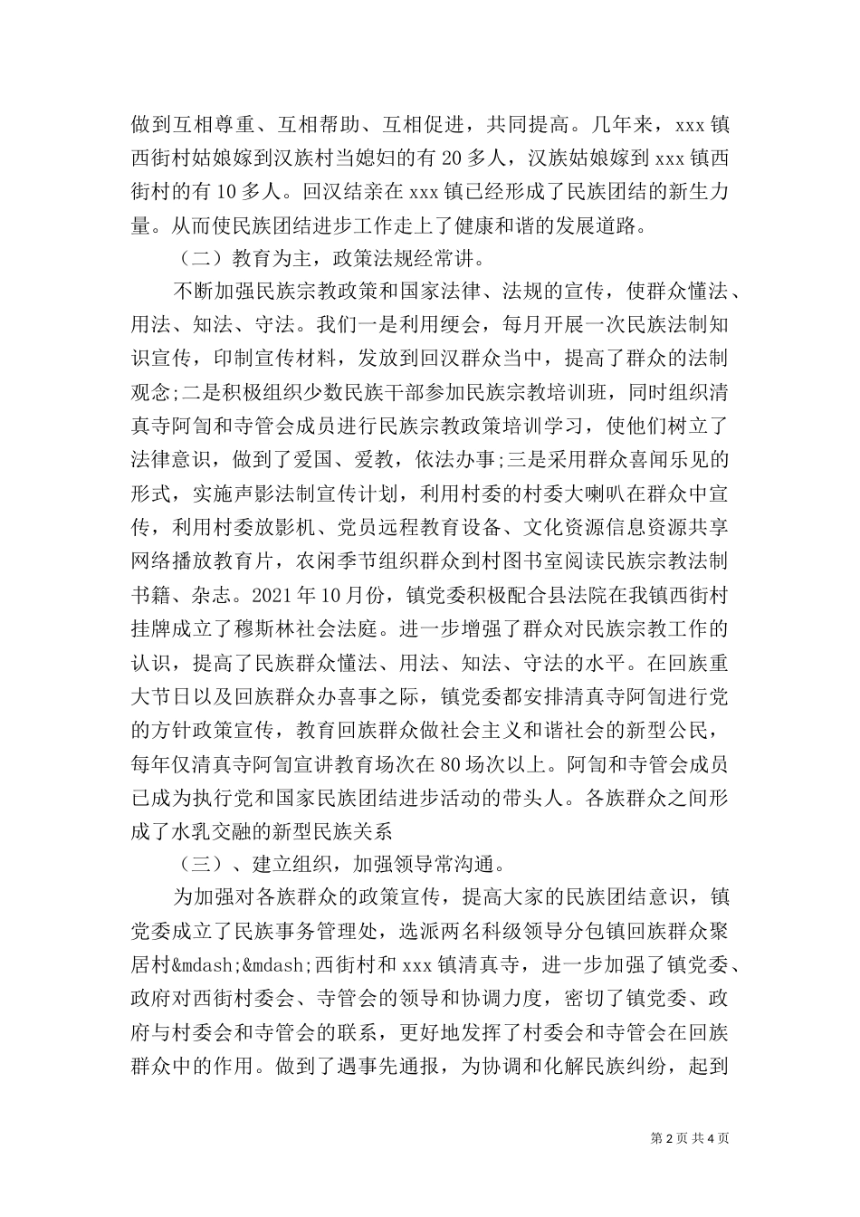 创建民族团结进步工作情况总结_第2页