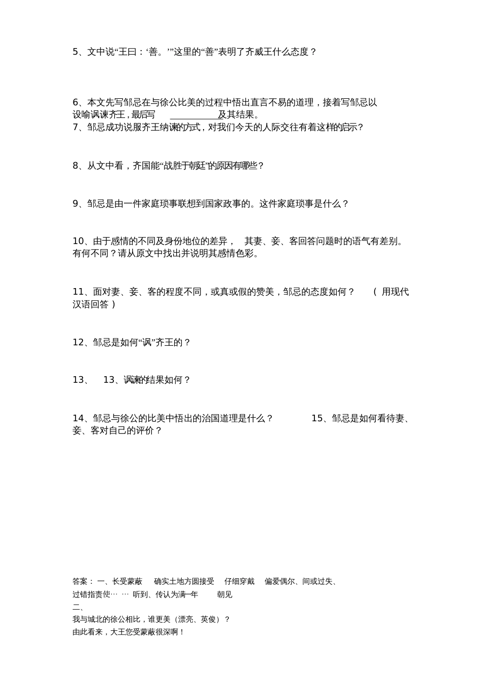 邹忌讽齐王纳谏练习题附答案[共4页]_第3页