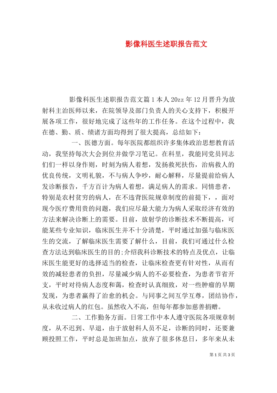 影像科医生述职报告范文_第1页