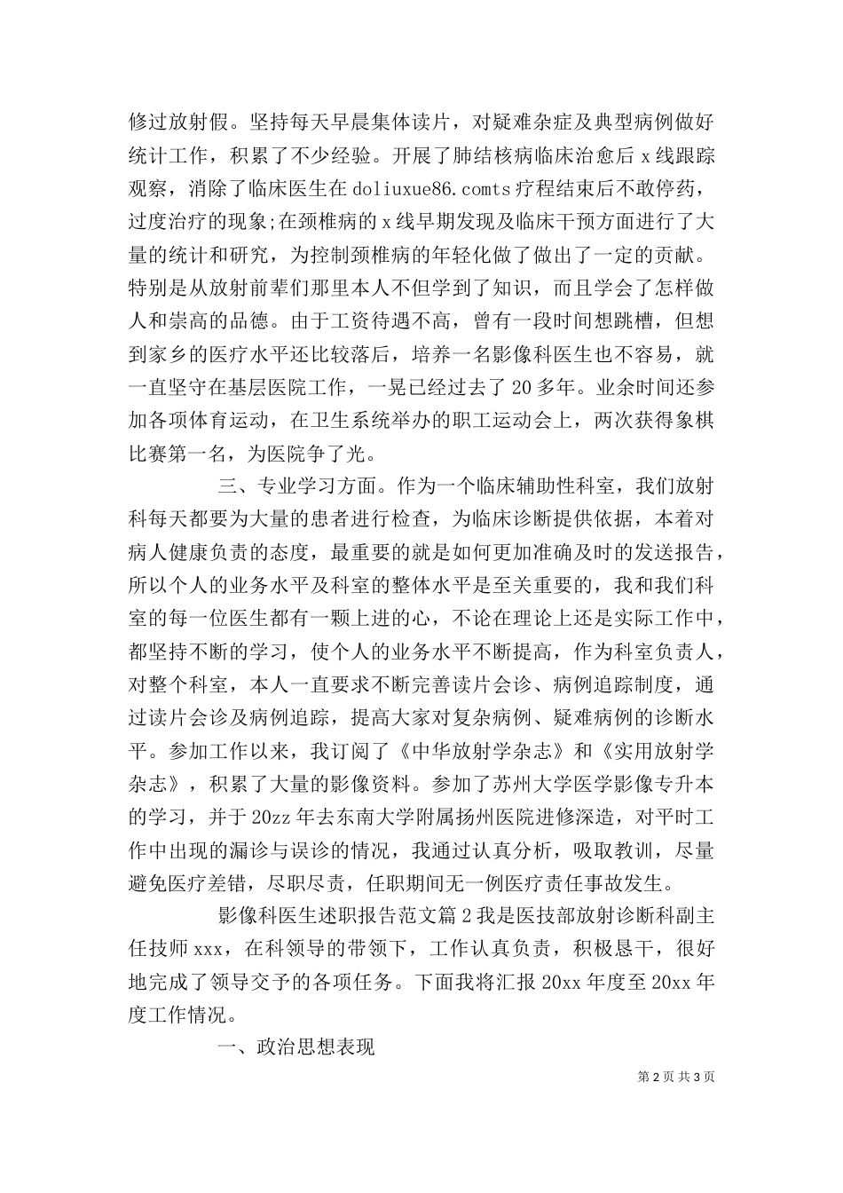 影像科医生述职报告范文_第2页