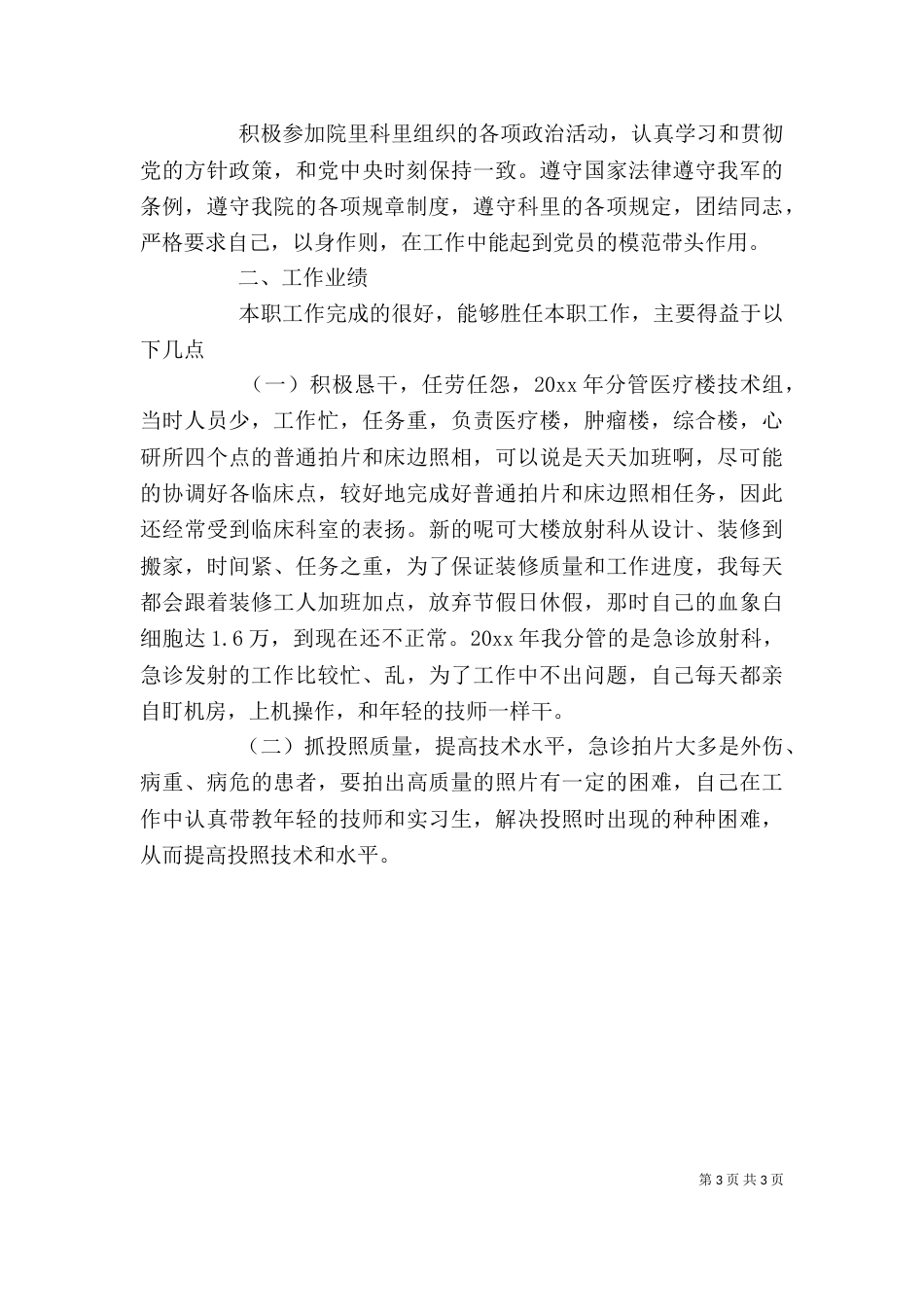 影像科医生述职报告范文_第3页