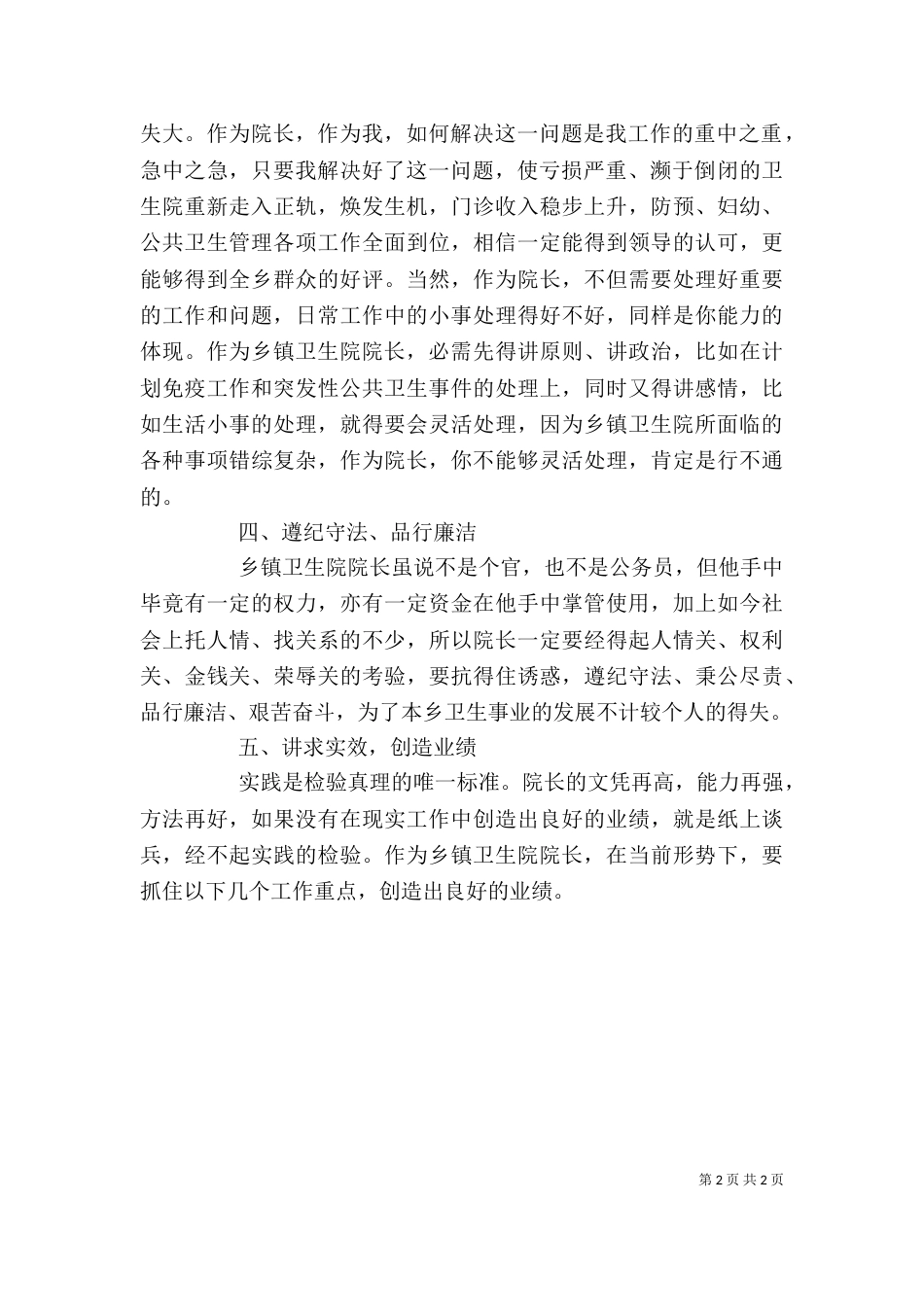 卫生院个人工作总结（二）3_第2页