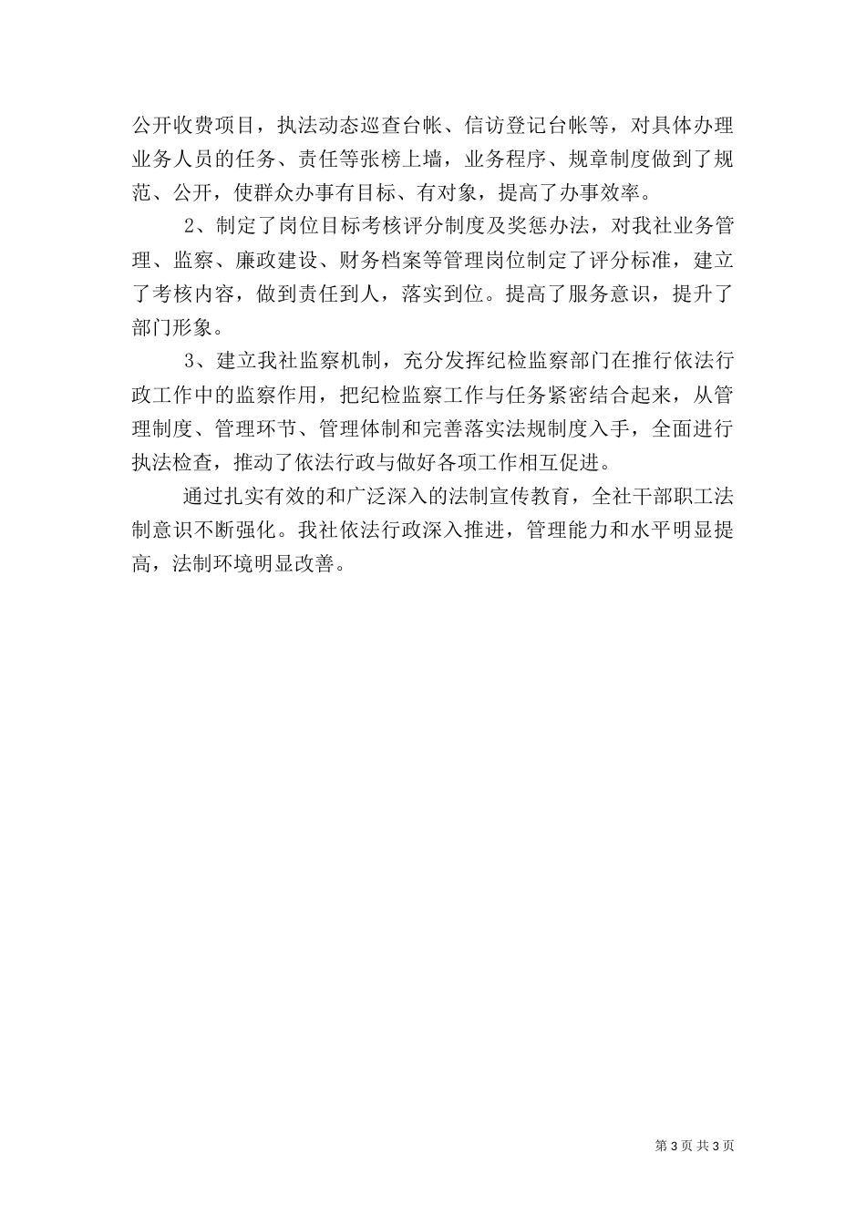 最新供销社六五普法先进经验材料_第3页