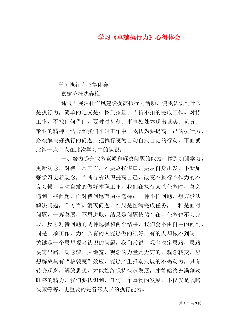 学习《卓越执行力》心得体会（二）_第1页