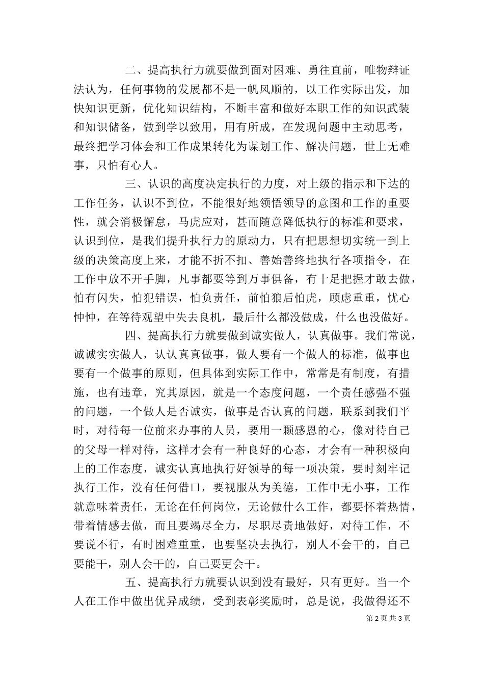 学习《卓越执行力》心得体会（二）_第2页