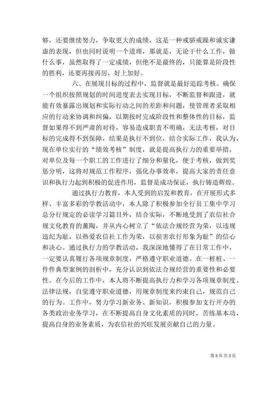 学习《卓越执行力》心得体会（二）_第3页
