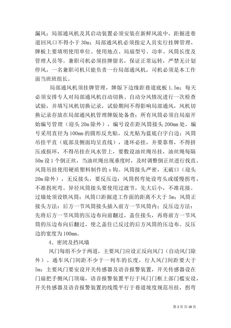 质量标准化巩固提升迎检措施_第3页
