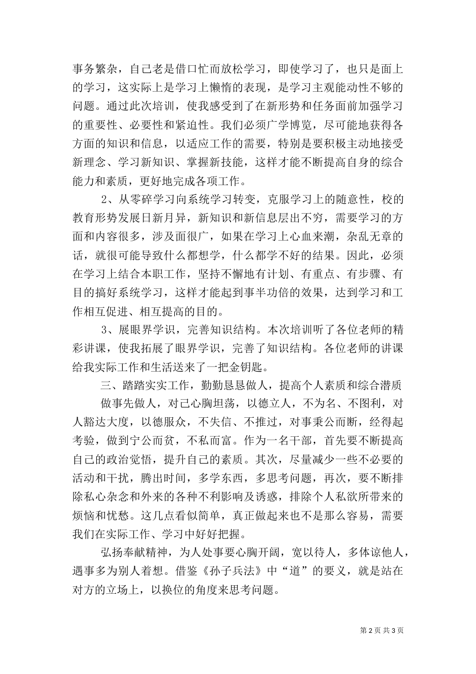 后备干部培训学习心得（二）_第2页