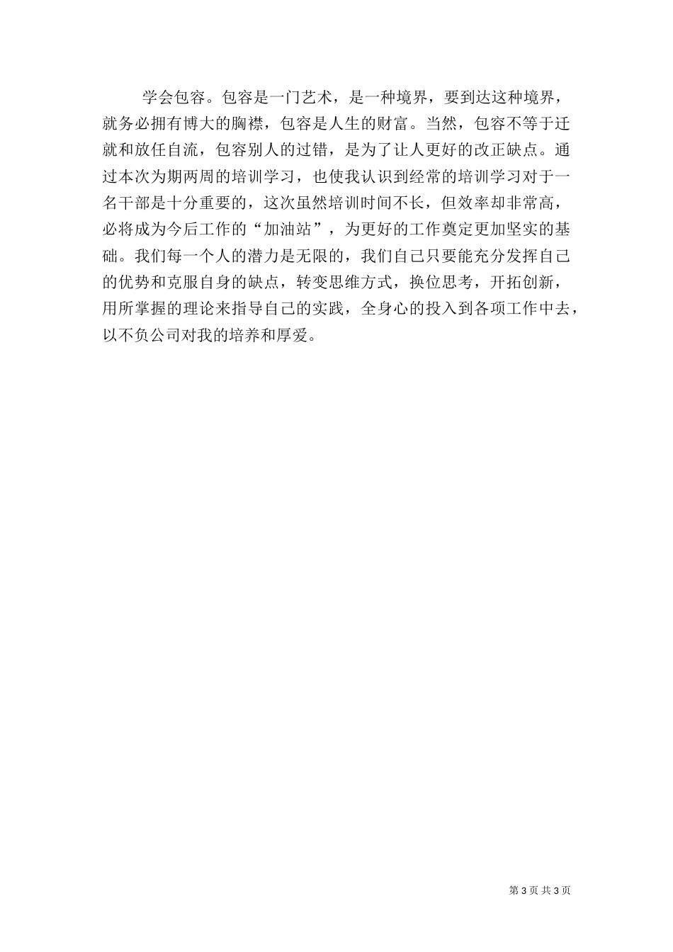 后备干部培训学习心得（二）_第3页