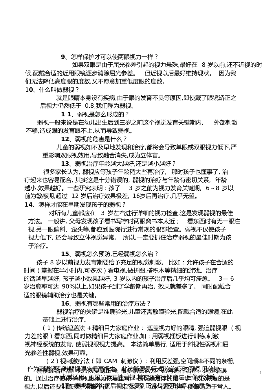 眼镜专业知识[共12页]_第2页