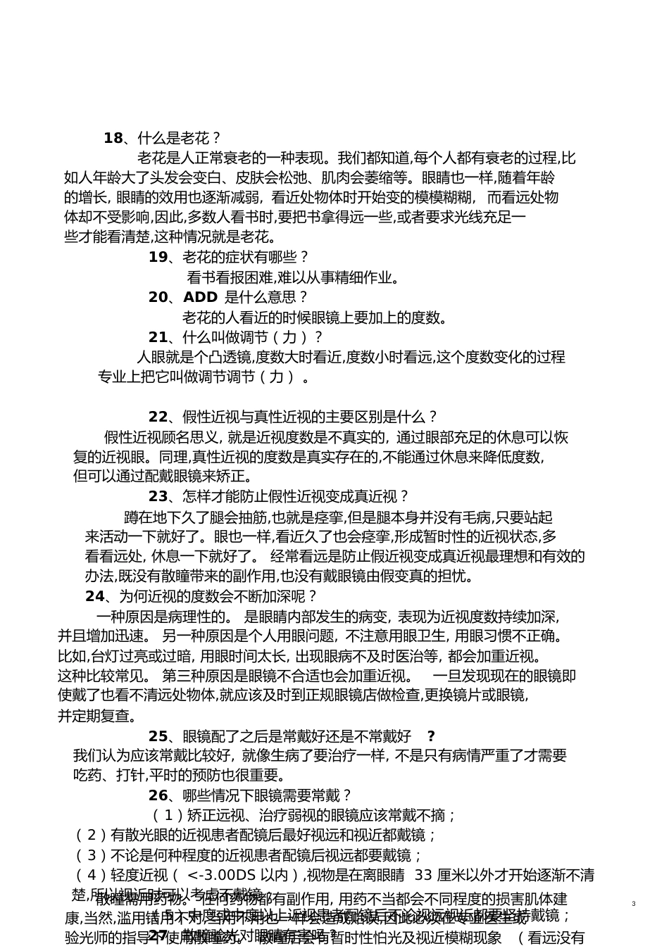眼镜专业知识[共12页]_第3页