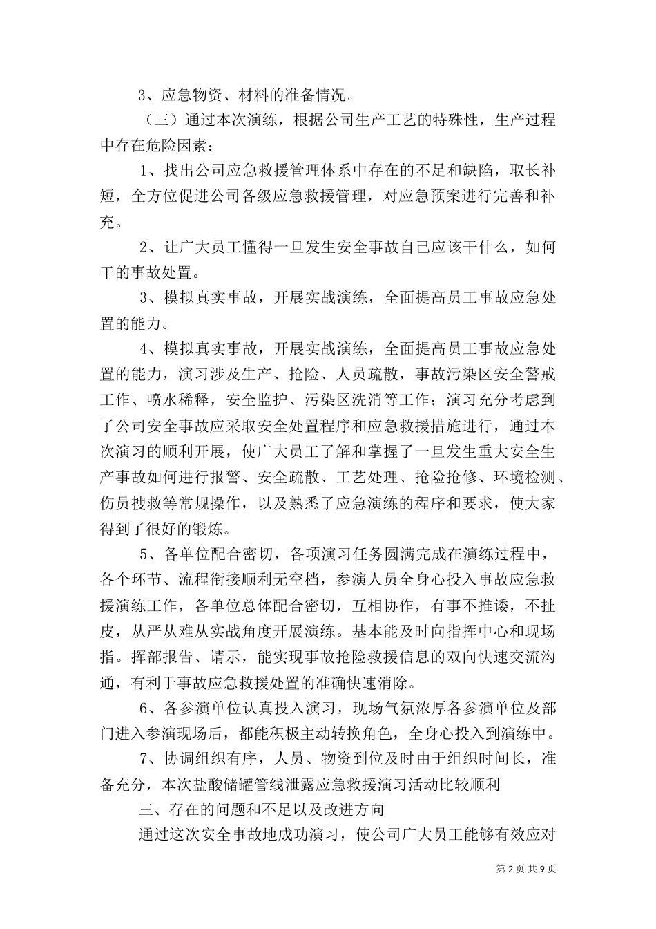 应急救援演练总结（七）_第2页
