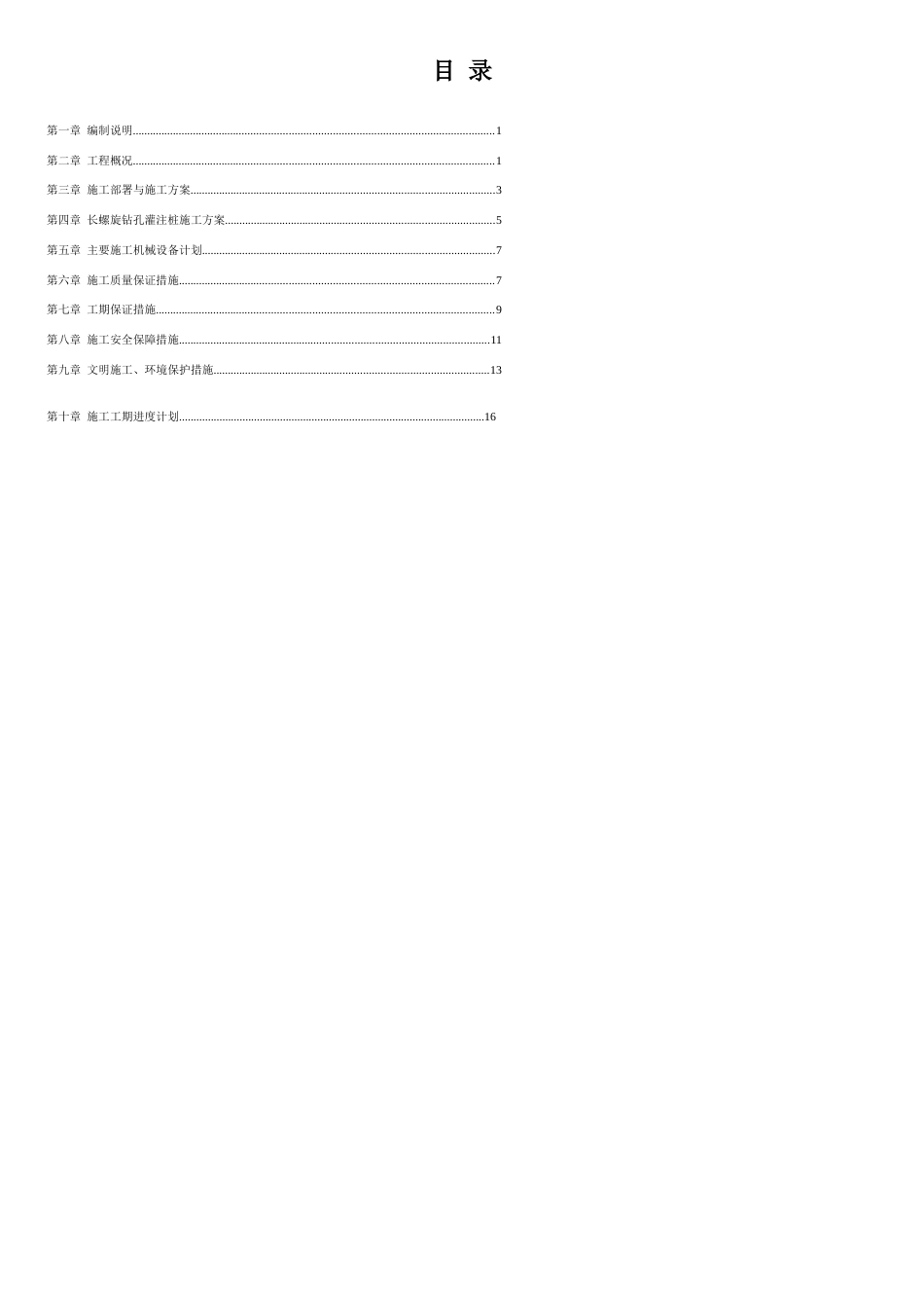 长螺旋钻孔CFG灌注桩施工方案[共12页]_第3页