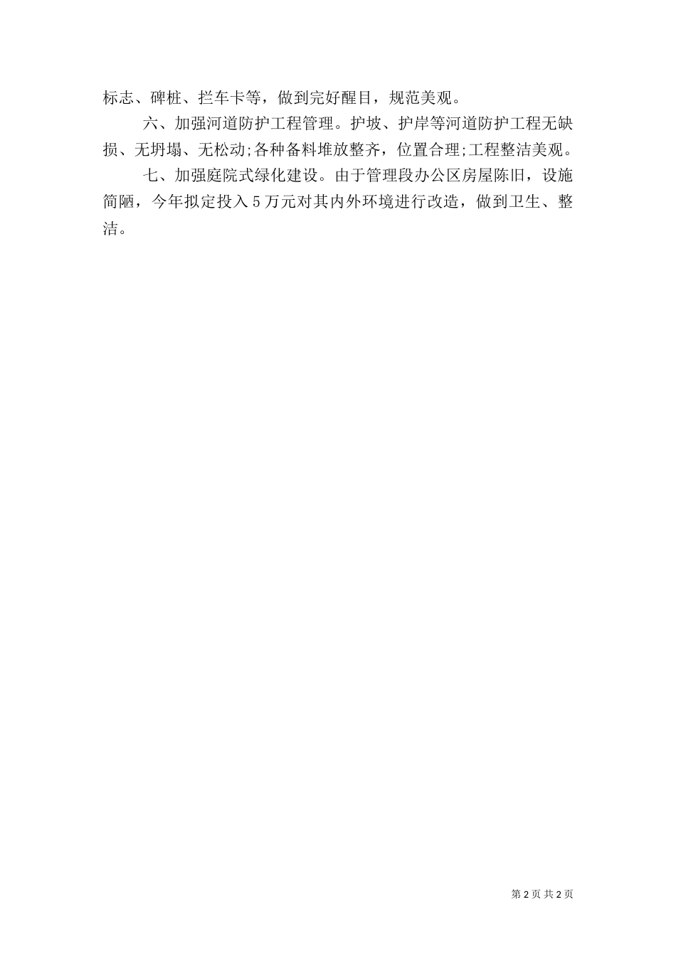 建设样板堤段实施方案_第2页