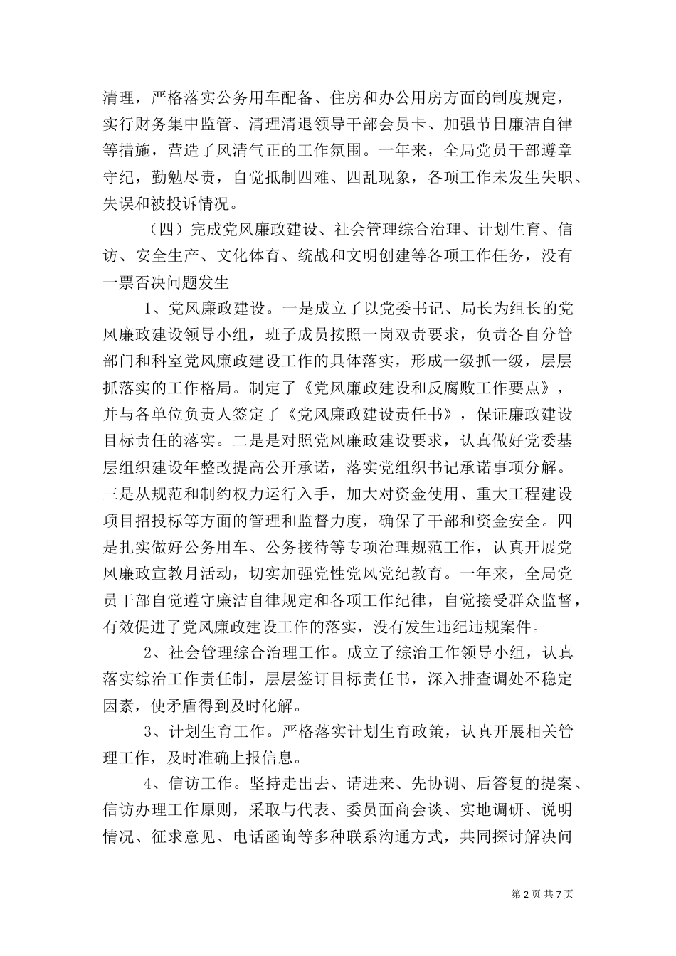 住建局责任建设自查报告（一）_第2页