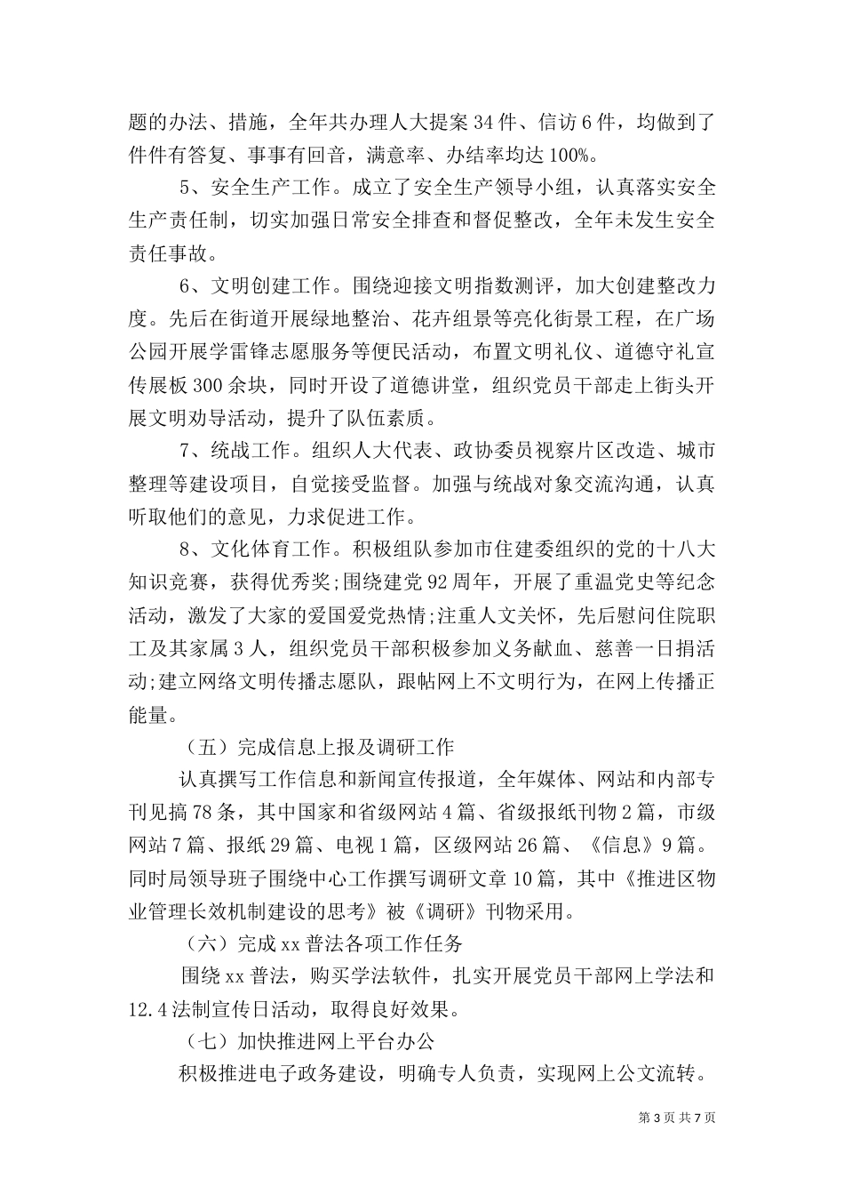 住建局责任建设自查报告（一）_第3页