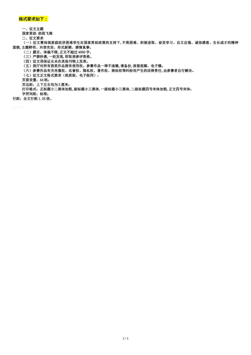 征文主题及格式要求_第1页