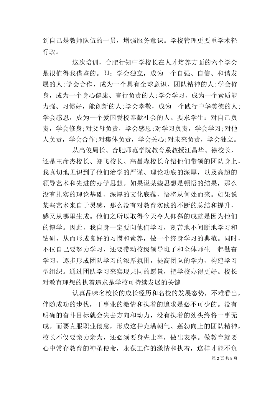 校长培训心得体会（一）_第2页