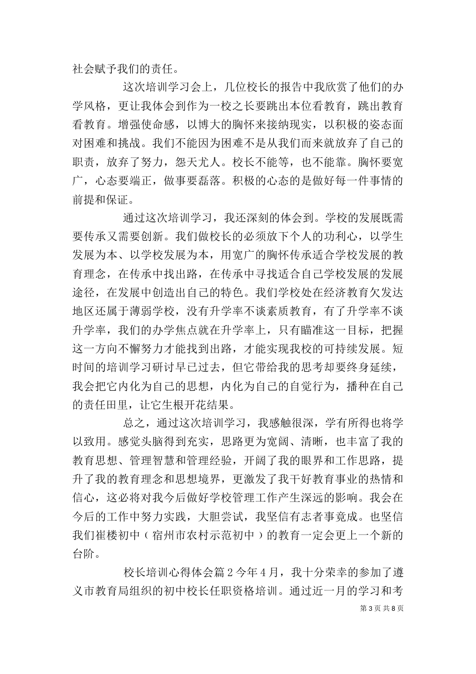 校长培训心得体会（一）_第3页