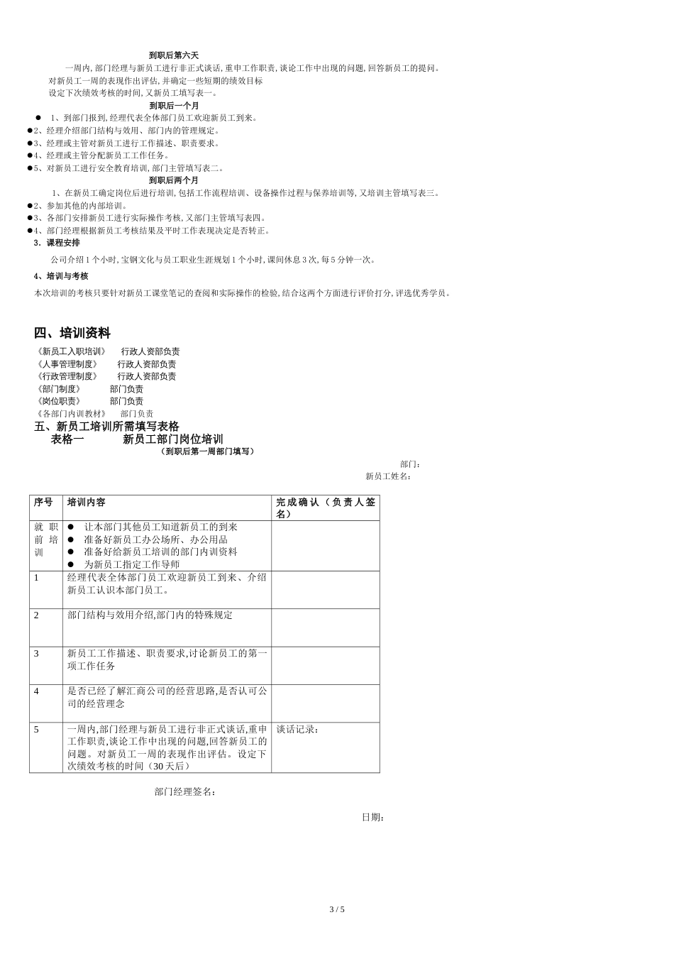 新员工入职培训计划书[共7页]_第3页