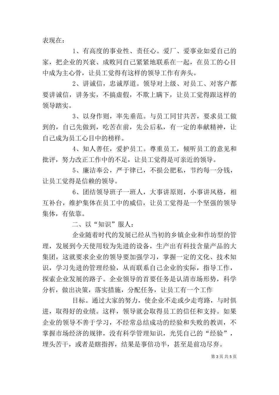 提升企业领导的综合素质，掌握领导工作的主动权（一）_第3页