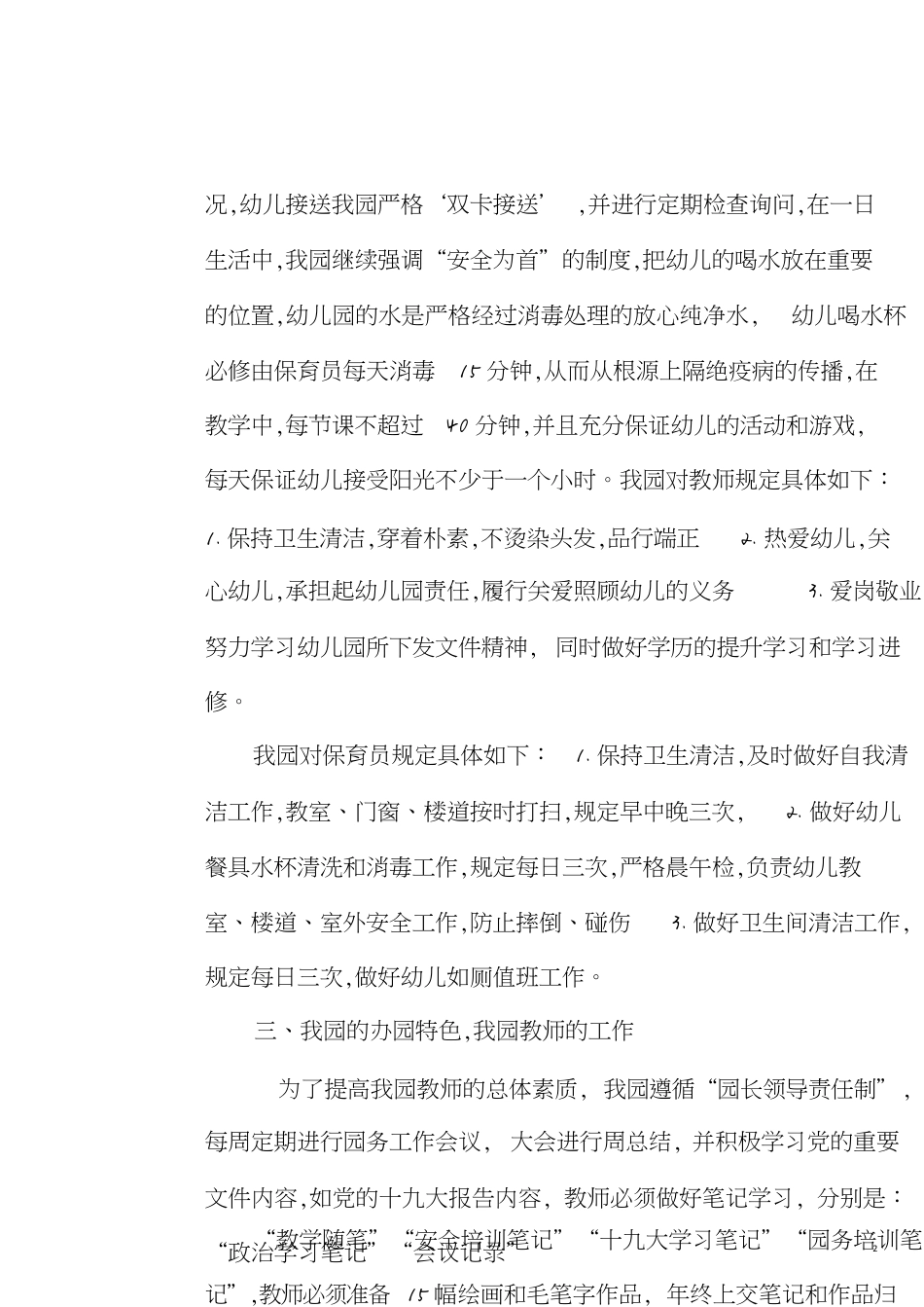 幼儿园年度工作总结[共5页]_第2页