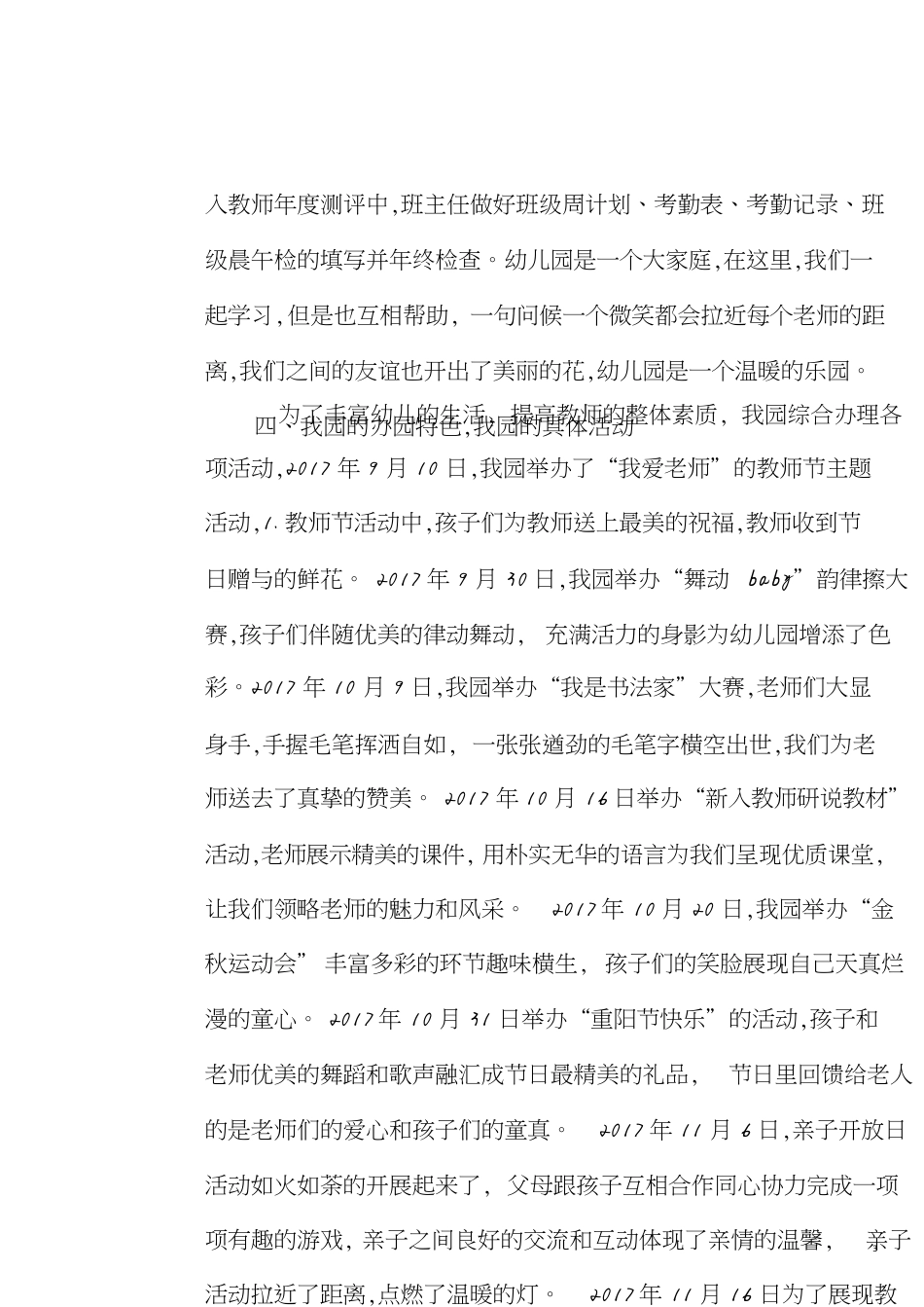 幼儿园年度工作总结[共5页]_第3页