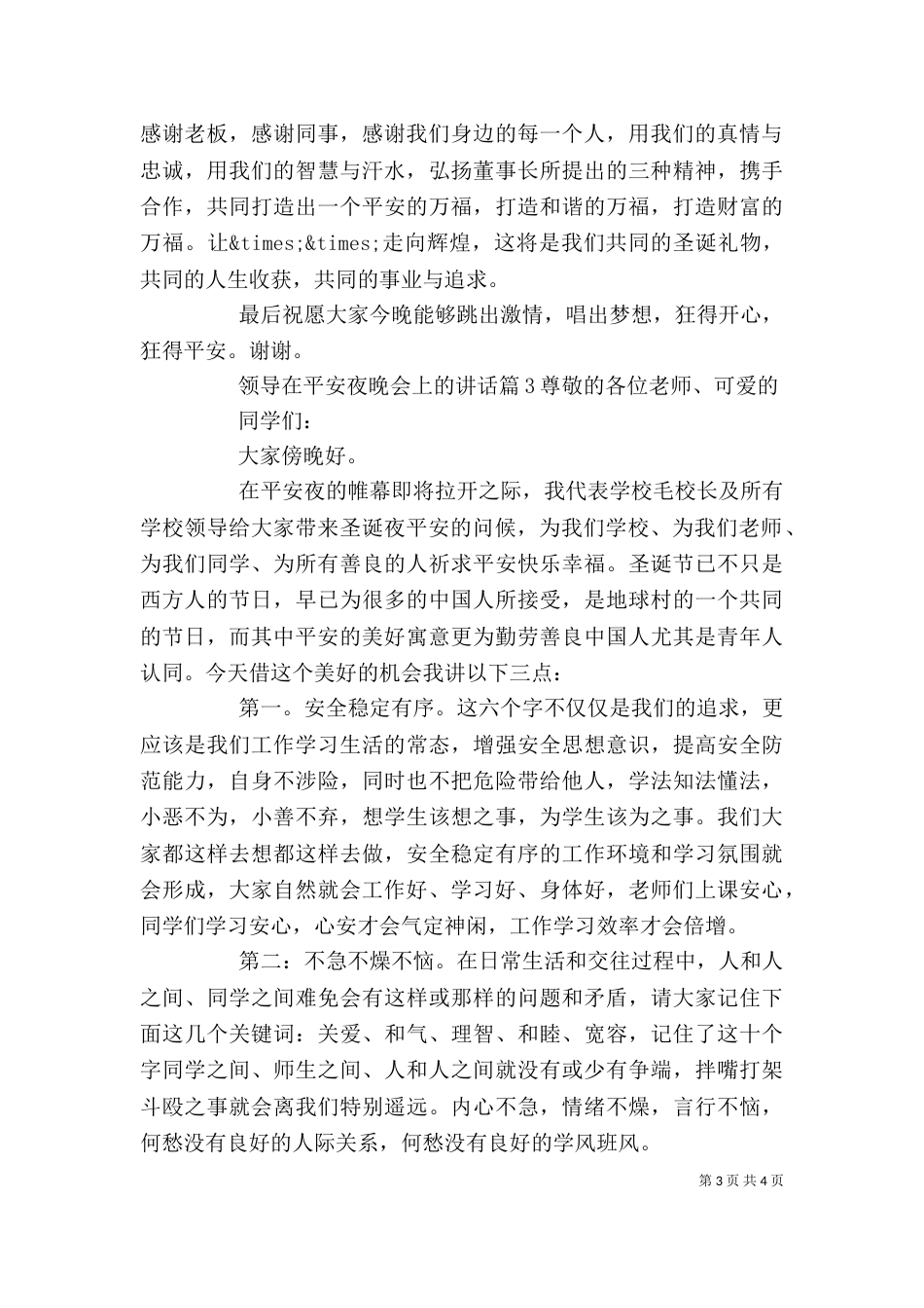 领导在平安夜晚会上的讲话_第3页