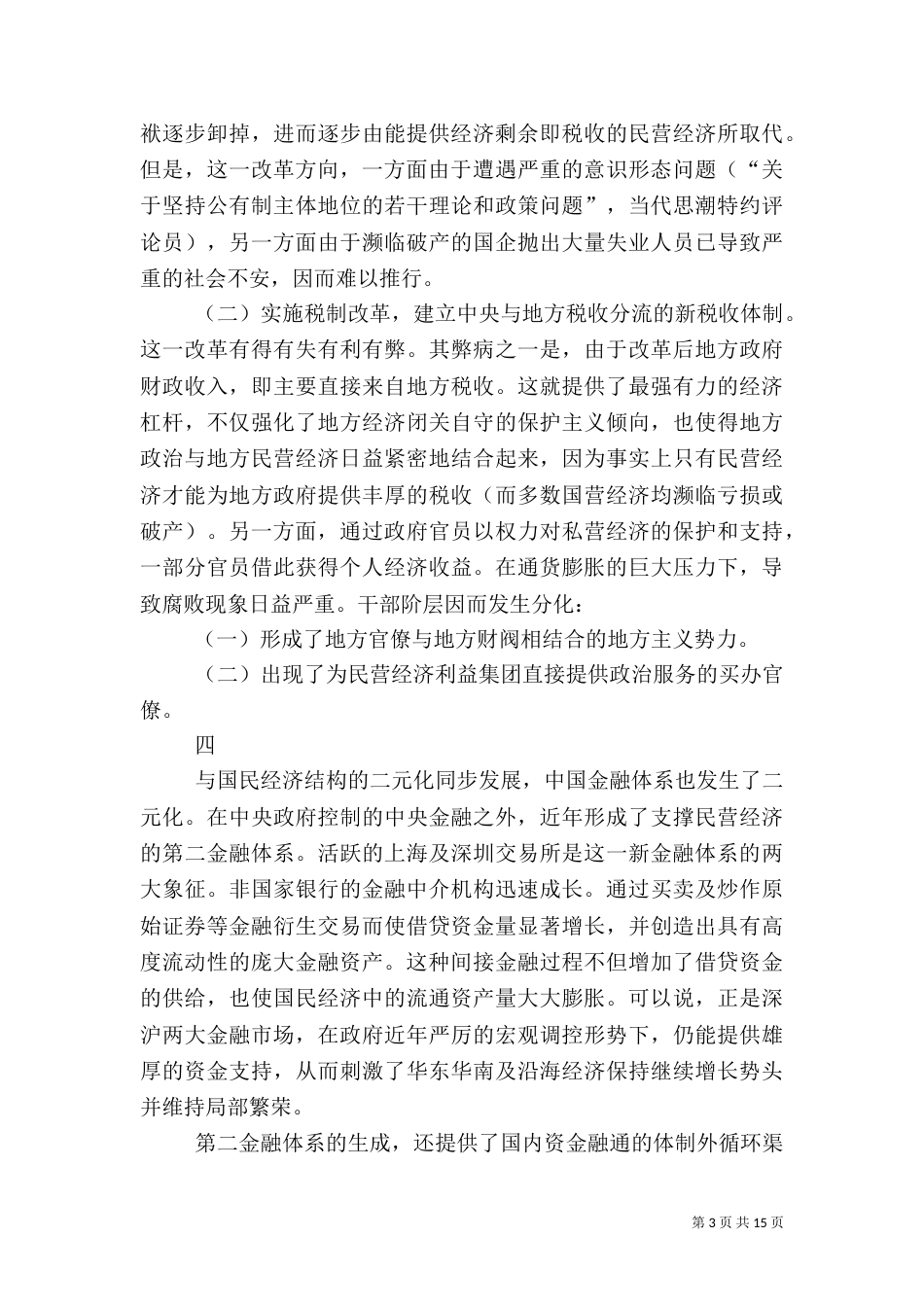 对我国金融领域问题的分析与建议（二）_第3页