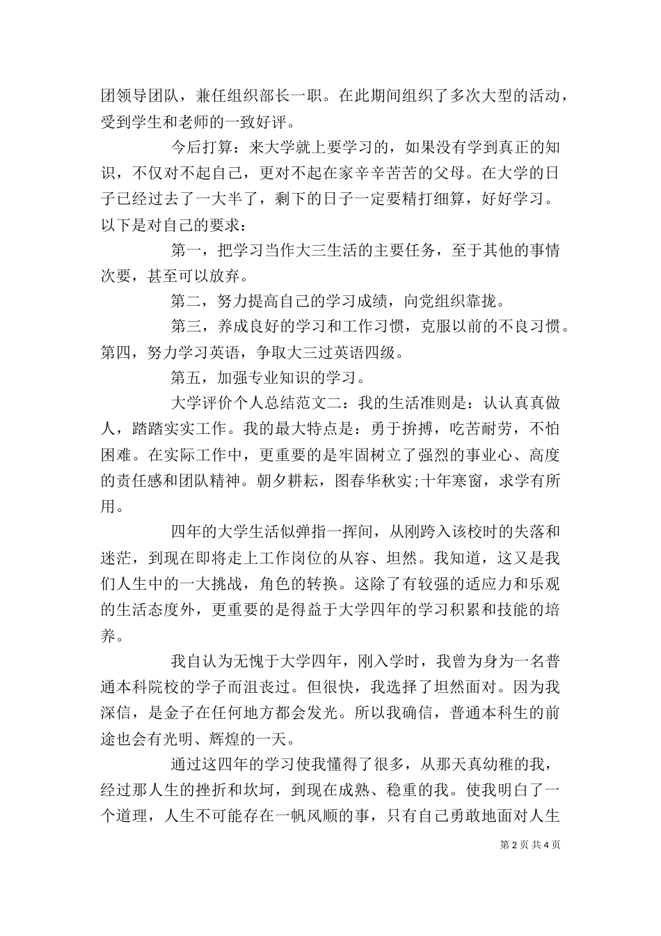 大学评价个人总结_第2页
