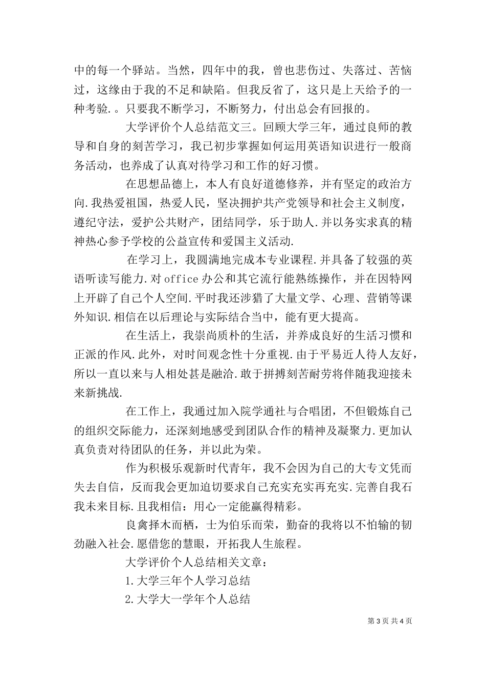 大学评价个人总结_第3页