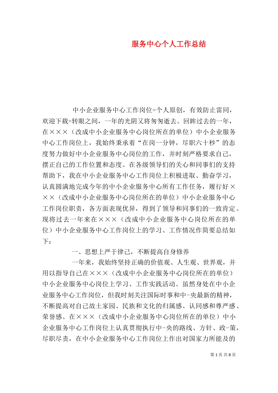 服务中心个人工作总结（三）_第1页