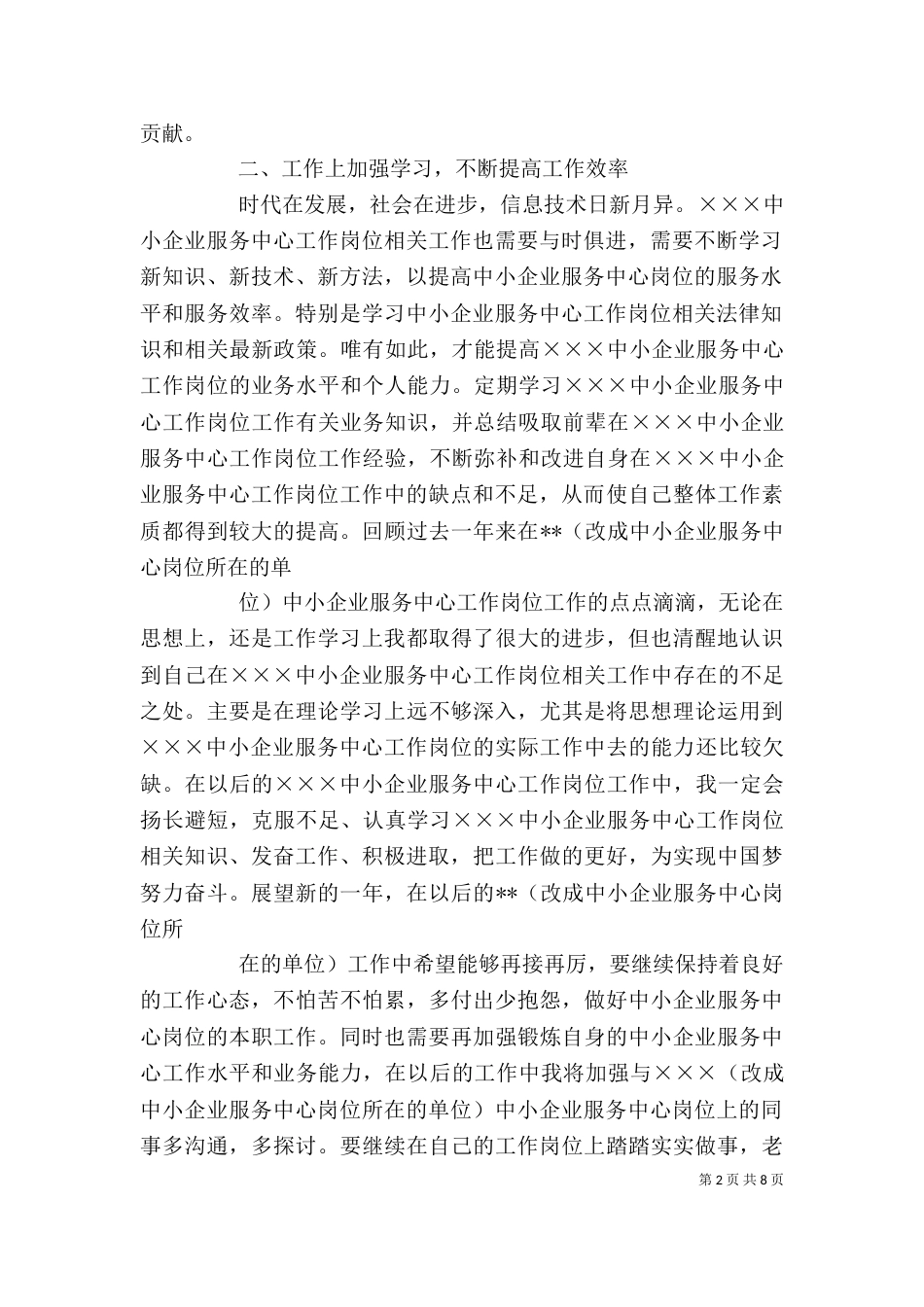服务中心个人工作总结（三）_第2页