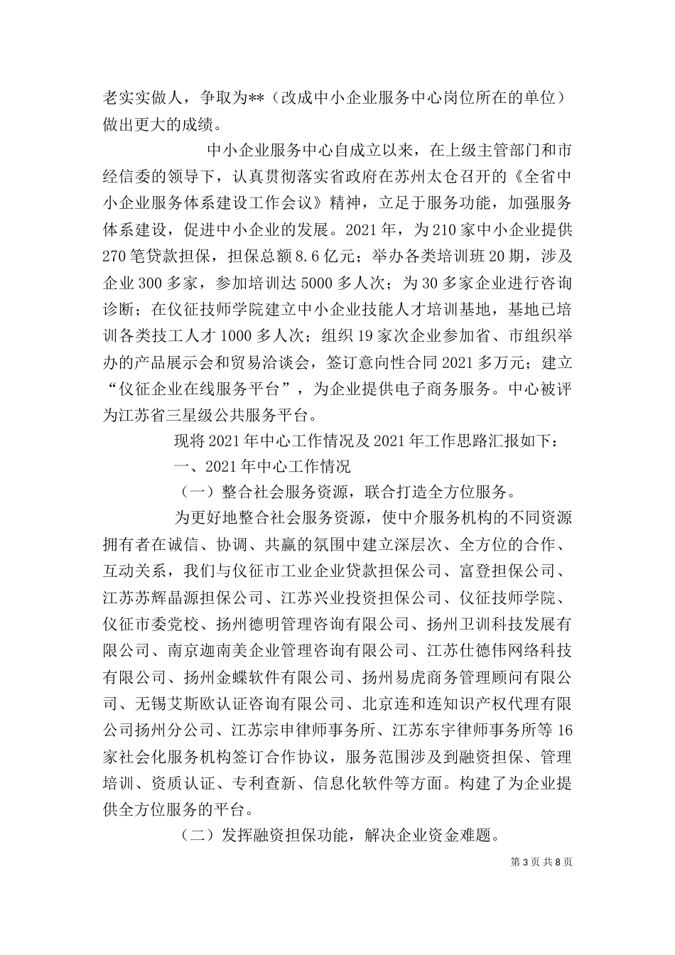 服务中心个人工作总结（三）_第3页