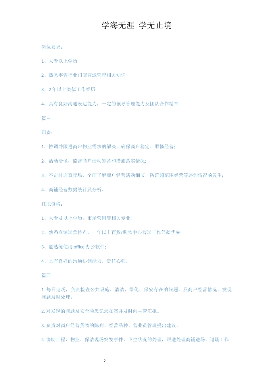 营运专员的主要职责5篇[共3页]_第2页