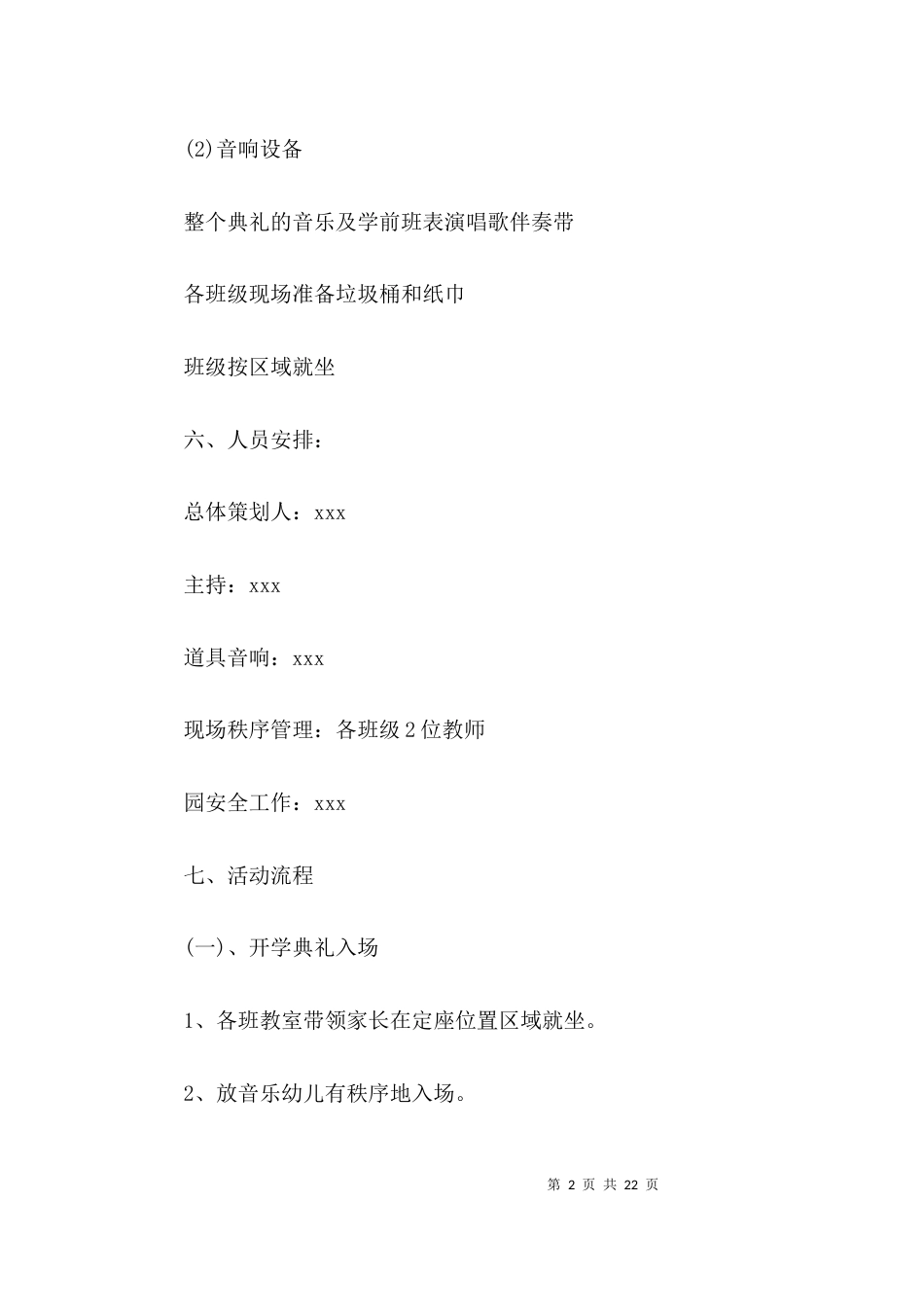 大学开学典礼活动方案【6篇】_第2页