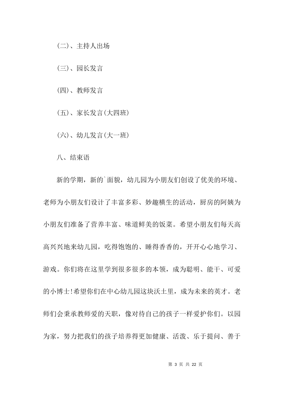 大学开学典礼活动方案【6篇】_第3页