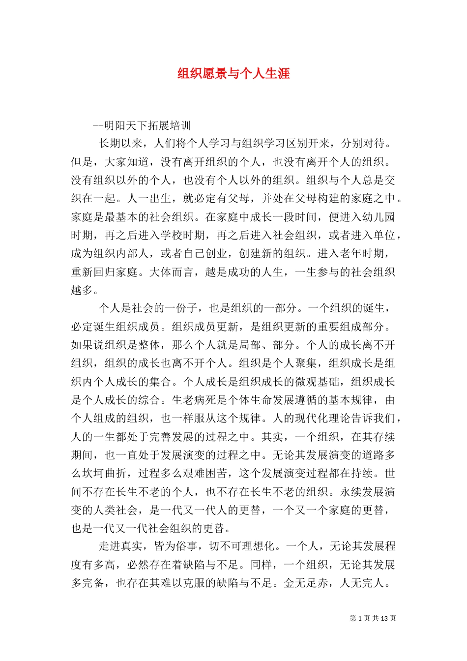 组织愿景与个人生涯_第1页