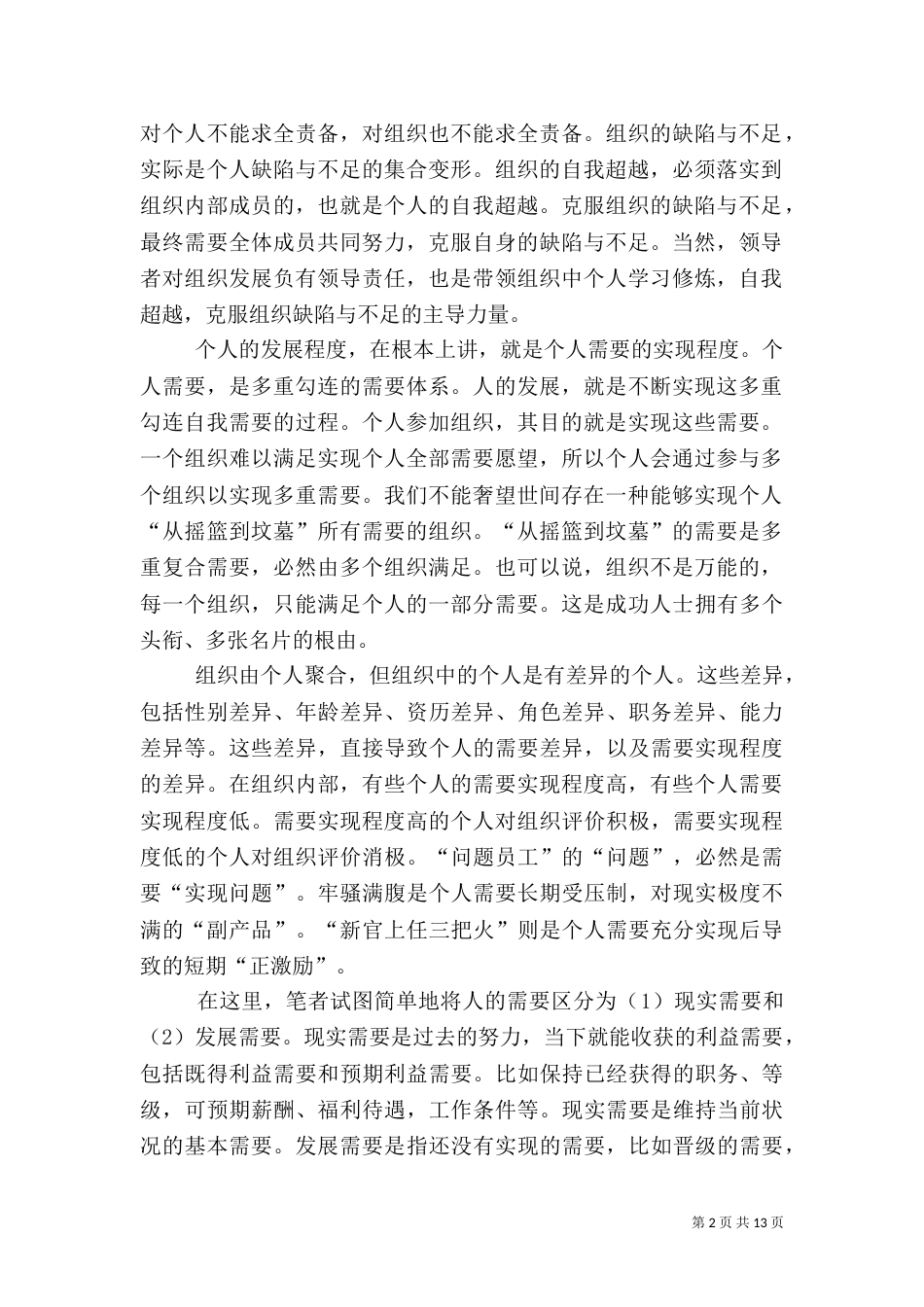 组织愿景与个人生涯_第2页