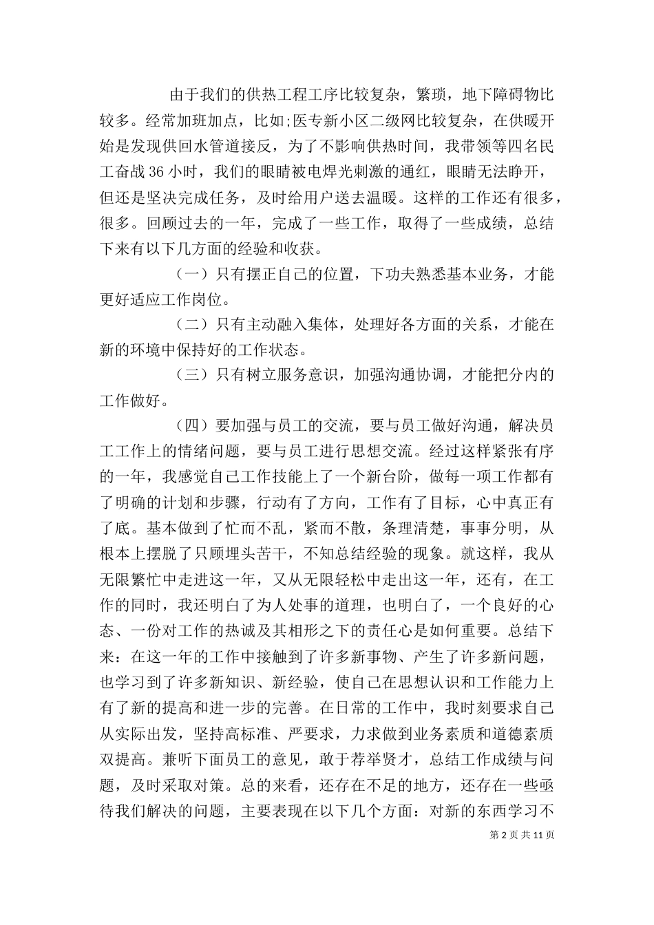 供热个人工作总结_第2页