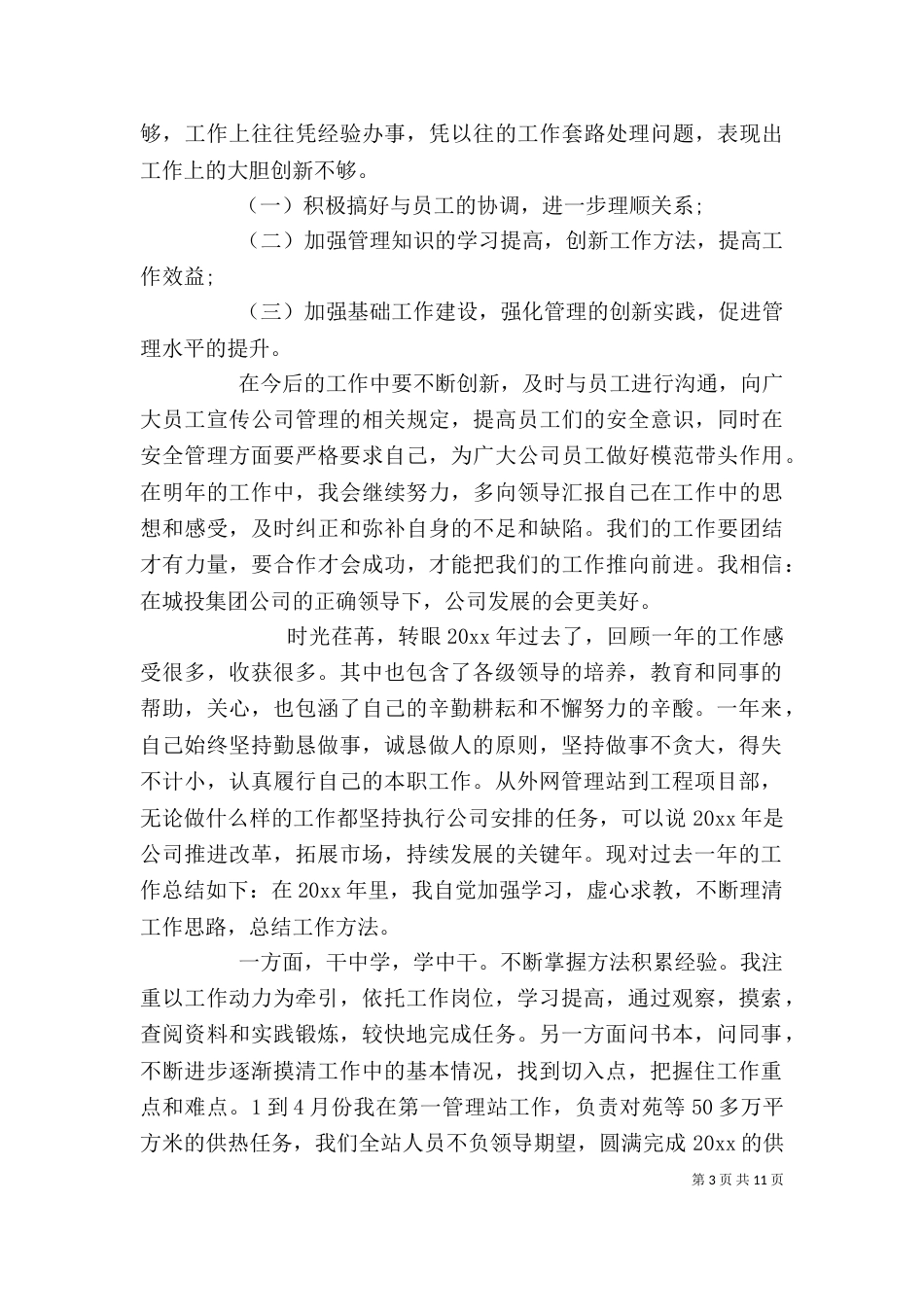 供热个人工作总结_第3页