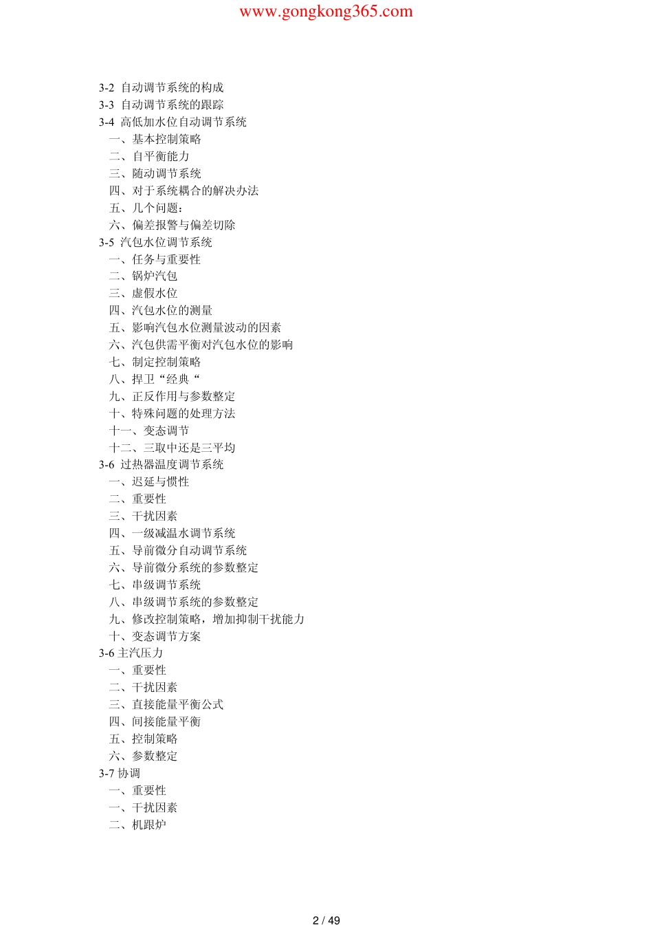 由入门到精通吃透PID[共49页]_第2页