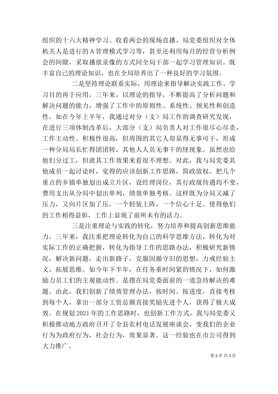 电信述职报告（一）_第2页