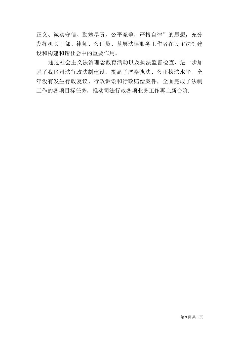 司法局法制工作总结（二）_第3页