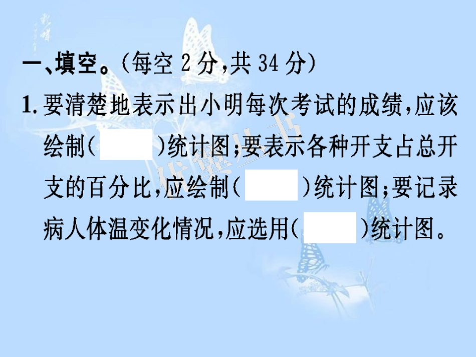 小学毕业升学总复习：课时训练19--统计_第2页