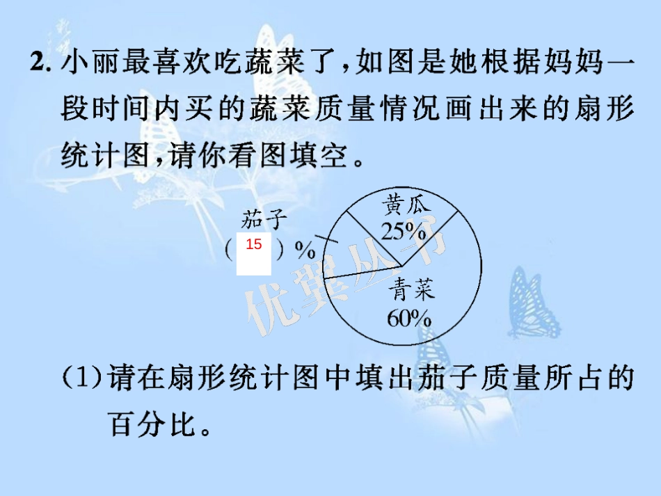 小学毕业升学总复习：课时训练19--统计_第3页
