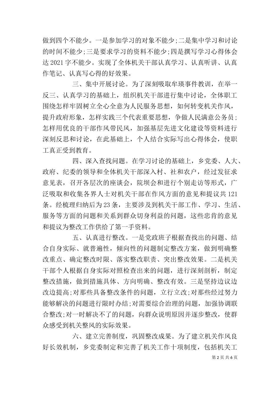 队伍专项整治活动心得体会范文大全_第2页