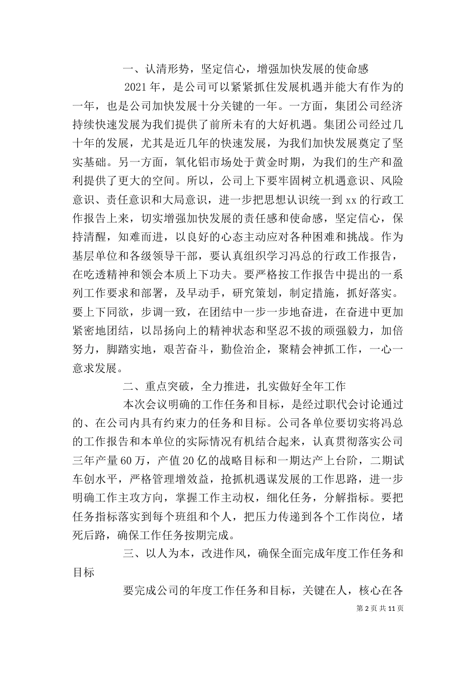 工作会闭幕讲话稿_第2页